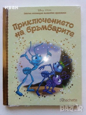 Златна колекция вълшебни приказки Disney - №34 Приключението на бръмбарите