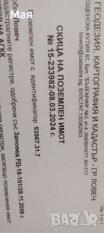 ЗЕМЯ до трасето на АМ ХЕМУС , снимка 7 - Земеделска земя - 44865118