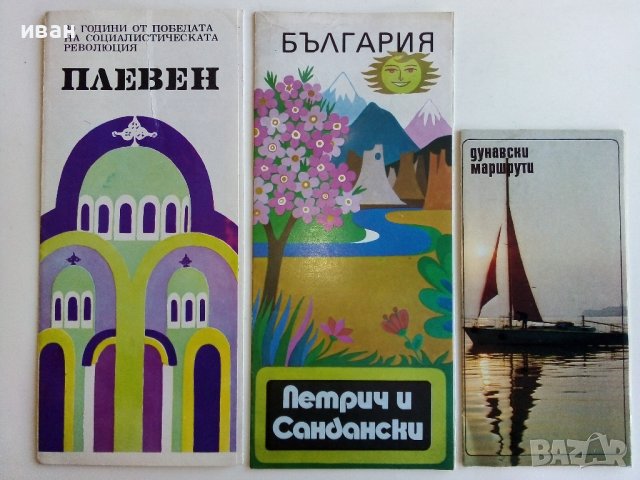Стари брошури на "Балкан турист"