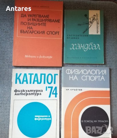 Книги спорт , снимка 2 - Специализирана литература - 42974731