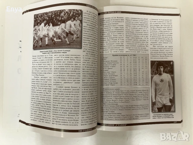 Един век футбол в бяло - Камен Огнянов, снимка 5 - Специализирана литература - 51038589