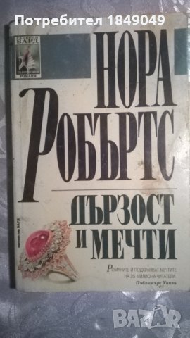 Нора Робъртс