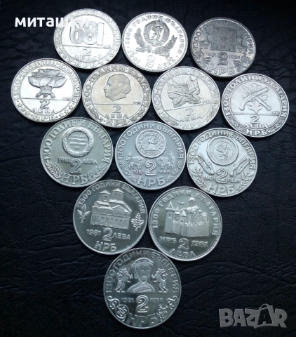 Пълен лот 13 броя от 2 лева 1981 , 1300 години България