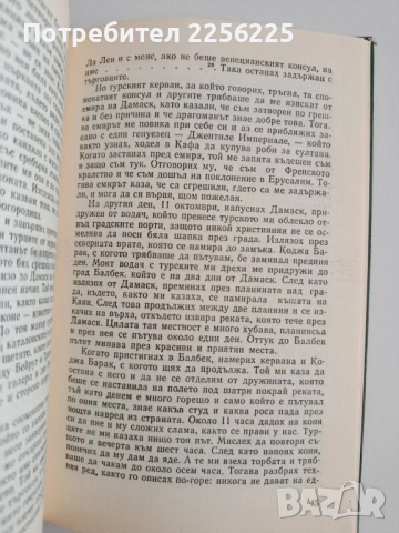 Задморско пътешествие, снимка 5 - Художествена литература - 52180463