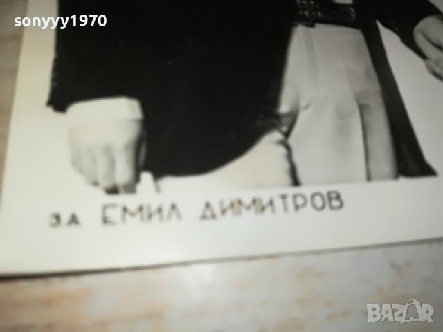 поръчана-ЕМИЛ ДИМИТРОВ-СТАРА СНИМКА ОТ СОЦА 0302231134, снимка 6 - Колекции - 39871089
