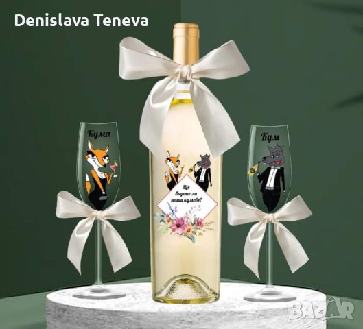 Комплект за кумове