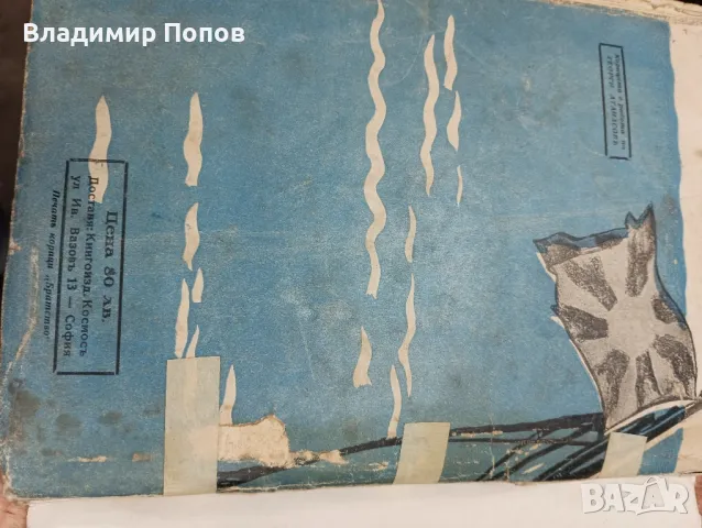 Продавам стари антикварни книги, снимка 4 - Антикварни и старинни предмети - 47874178