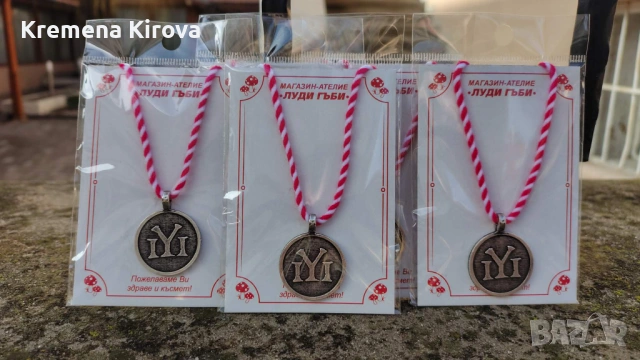 Комплекти от 5 броя мартеници гердани със символа на прабългарския род Дуло. Ръчна изработка. 