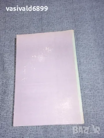 Зигфрид Ленц - Осемнадесет диапозитива , снимка 3 - Художествена литература - 47370954