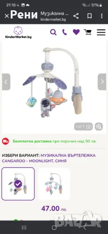 Въртележка за кошара Cangaroo, снимка 4 - Музикални играчки - 48200729