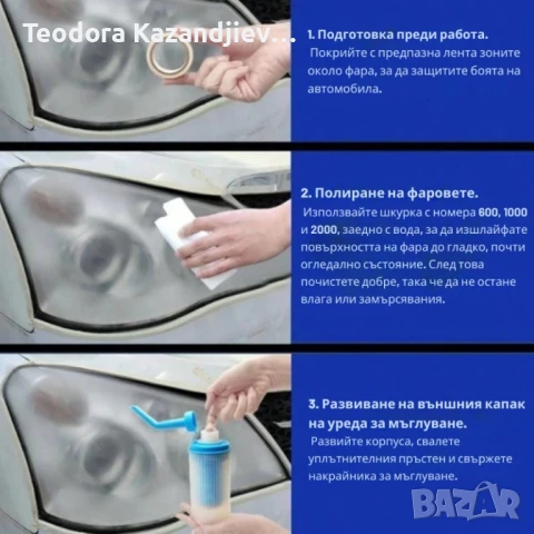 Комплект за нано покритие и възстановяване на фарове, снимка 3 - Аксесоари и консумативи - 51284695