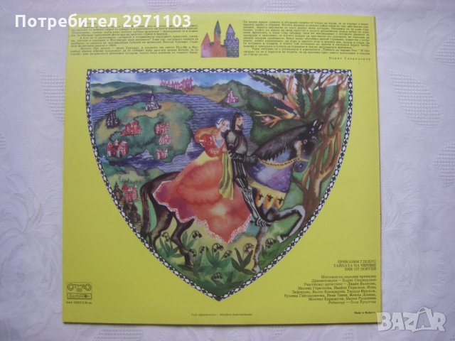 ВАА 12553 - Тайната на черния бик от Норуей: шотландска народна приказка, снимка 4 - Грамофонни плочи - 35569001