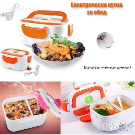 Електрическа Кутия за обяд Electrical Lunch Box Dmr