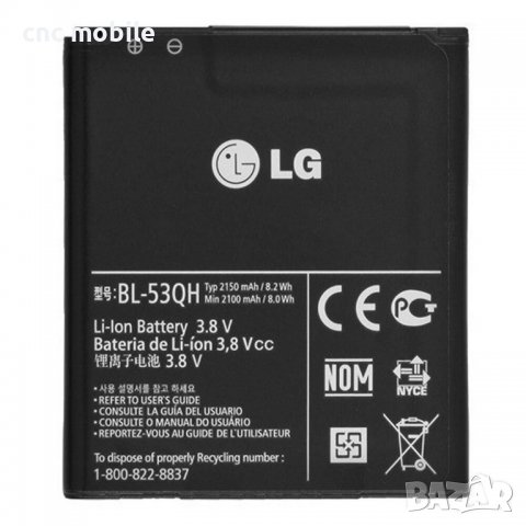 Батерия LG BL-53QH - LG L9-II - LG D605 - LG P880 - LG Optimus 4X - LG P760 - LG P765