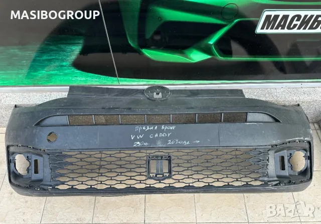 Броня предна брони за Фолксваген Кади Vw Caddy , снимка 2 - Части - 31953463