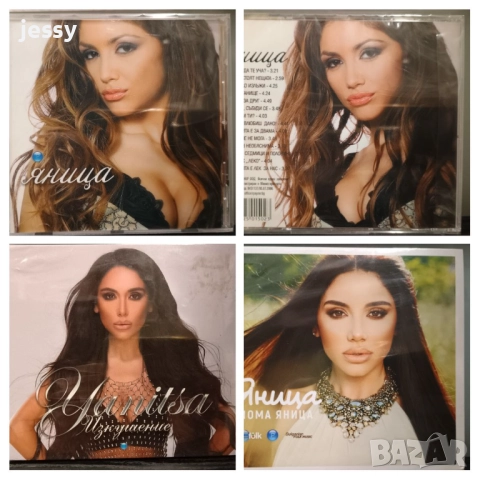  Яница - Яница