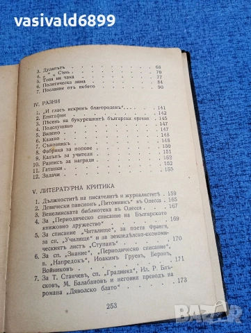 Христо Ботев - съчинения том 1 , снимка 3 - Българска литература - 53589574