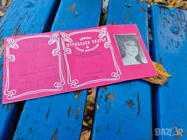 продавам програми Държавен музикален театър" Стефан Македонски", снимка 2 - Други - 52391375