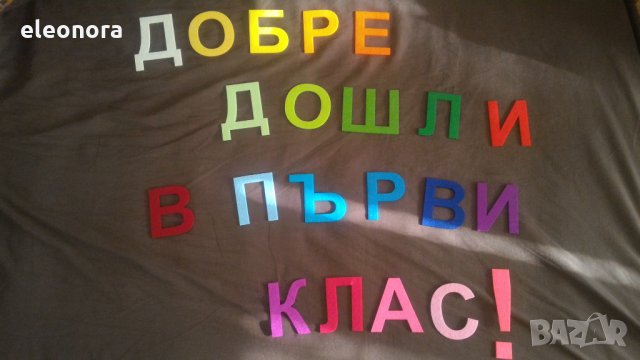 Букви и цифри от филц, снимка 11 - Други - 18648672