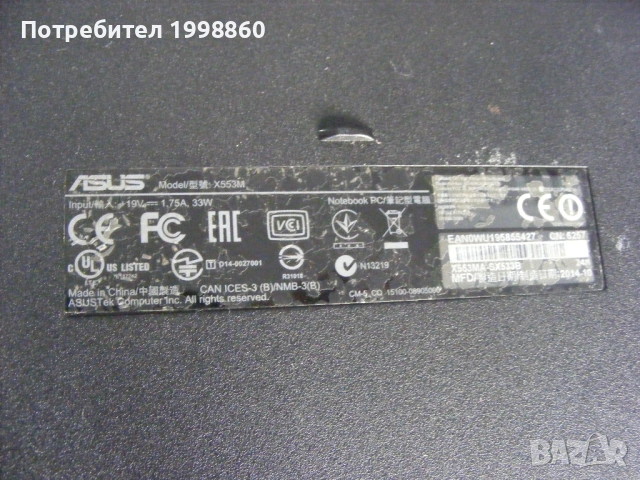Два работещи лаптопа за части ASUS X553M, снимка 9 - Части за лаптопи - 53293960