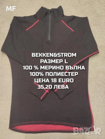 МЕРИНО ВЪЛНА ЗА МЪЖЕ , снимка 6 - Спортни дрехи, екипи - 53418661