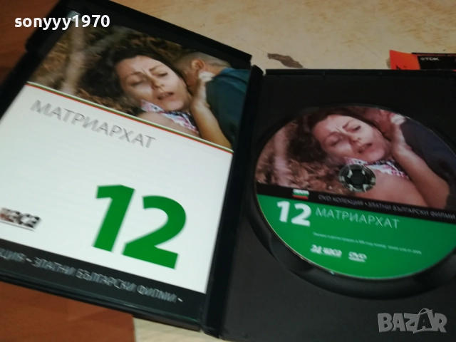 МАТРИАРХАТ ДВД 2109250914, снимка 2 - DVD филми - 51783479