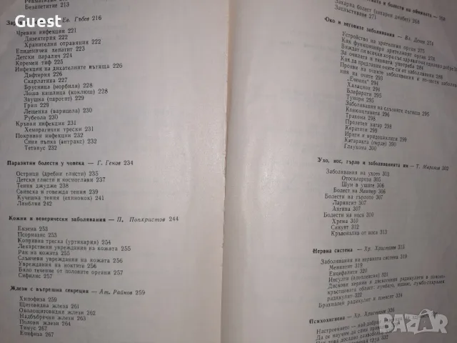 Нов домашен лекар, снимка 9 - Специализирана литература - 49531764