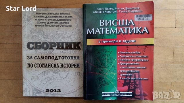 Учебници по икономика за 1 и 2 курс в УНСС/икономически университет, снимка 1 - Други курсове - 15794237