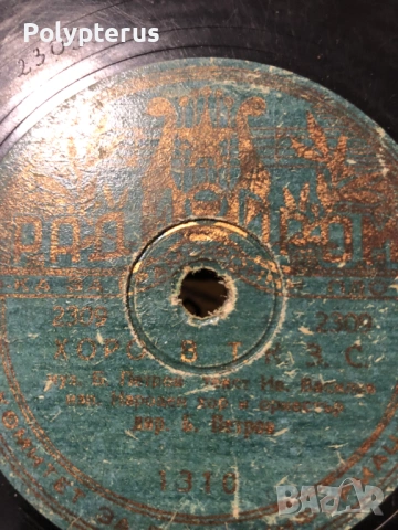 Стара българска шеллакова плоча, снимка 2 - Грамофонни плочи - 53532566