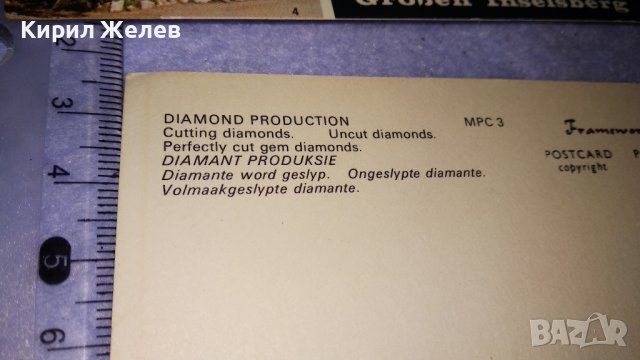 ЛОТ 4 СТАРИ ПОЩЕНСКИ КАРТИЧКИ ТЕМА ШЛИФОВАНЕ на ДИАМАНТИ ГРАДСКИ ИЗГЛЕДИ ЗАБЕЛЕЖИТЕЛНОСТИ 33420, снимка 9 - Филателия - 38790392