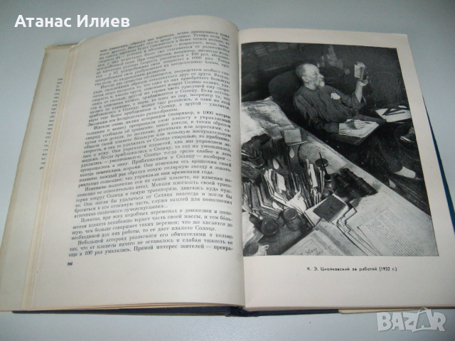 "Път към звездите" сборник с произведения на К. Циолковски, снимка 6 - Други - 36552059