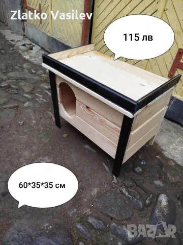 Къща за домашен любимец от дърво 