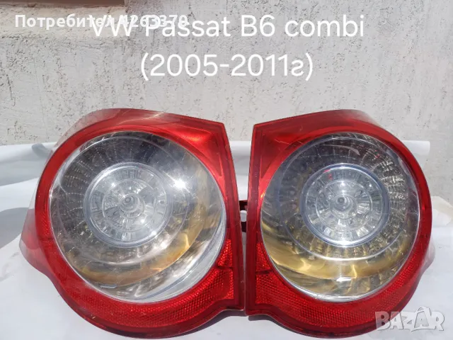 Оригинални стопове  за VW PassatB6 combi (2005-2011г.) 