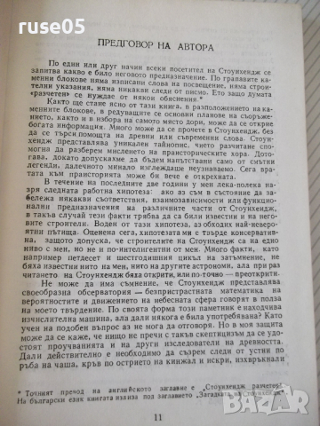 Книга "Загадката на Стоунхендж - Дж.Хокинс" - 204 стр., снимка 6 - Специализирана литература - 36560902