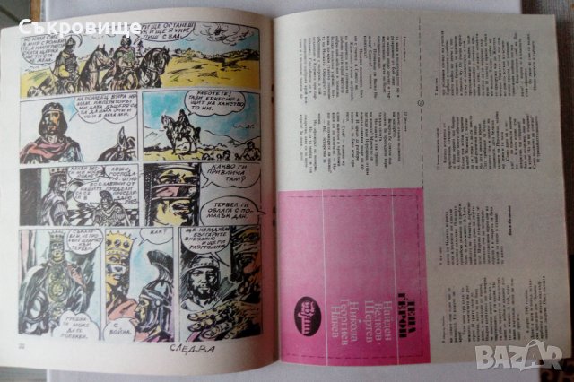 Комикс списание Чуден свят брой 6 1986 комикси списания, снимка 5 - Списания и комикси - 38903878