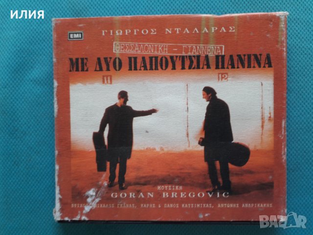 Γιώργος Νταλάρας(Giorgos Dalaras),Μουσική Goran Bregovic – 1997 - Θεσσαλονίκη - Γιάννενα Με Δυο Παπο