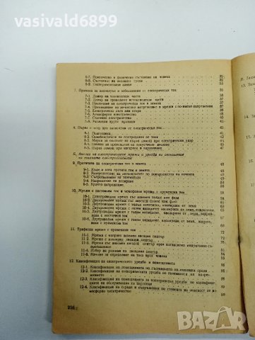 Борис Митов - Техника на безопасността , снимка 8 - Специализирана литература - 43085679