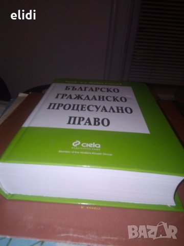 БЪЛГАРСКО ПРОЦЕСУАЛНО ПРАВО от Проф д-л Живко Сталев , снимка 3 - Специализирана литература - 28057748