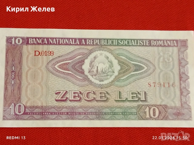 Банкнота 10 лей 1966г. Румъния перфектно състояние за КОЛЕКЦИОНЕРИ 53227, снимка 3 - Нумизматика и бонистика - 53189937