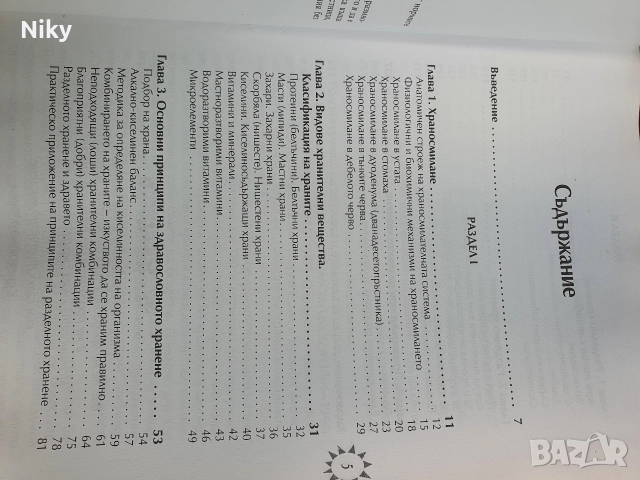 Разделно хранене, снимка 4 - Специализирана литература - 52719800