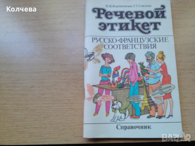 продавам учебници по френски всеки по 1 лв. , снимка 15 - Учебници, учебни тетрадки - 28713885
