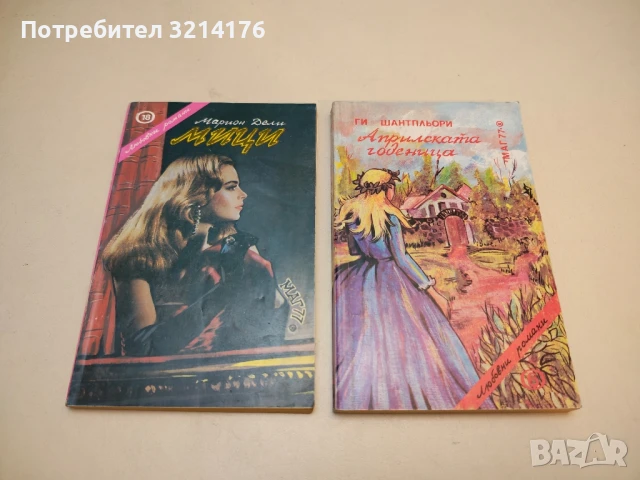 Без пощада - Мартин Къмбърленд, снимка 2 - Художествена литература - 50605982