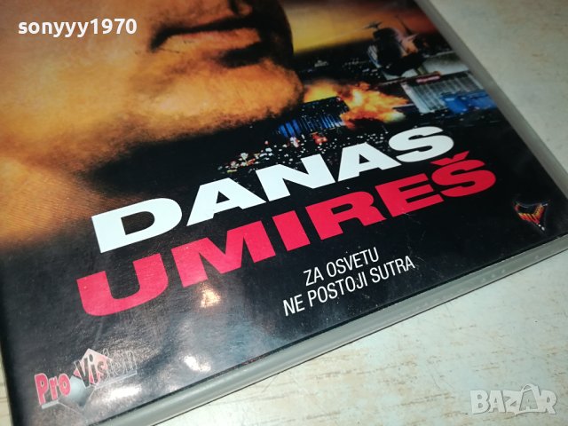 DANAS UMIRES DVD-СРЪБСКИ ДИСК 0901241854, снимка 3 - CD дискове - 43732484
