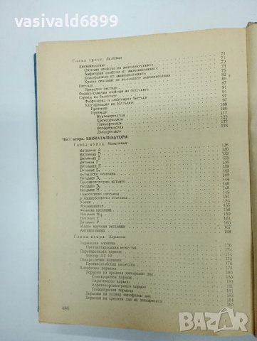 Иван Митев - Биохимия , снимка 9 - Специализирана литература - 43770943