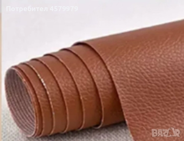 Самозалепваща еко кожа за поправка на кожени изделия, снимка 7 - Аксесоари и консумативи - 51651979