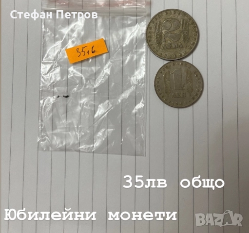 Стари български монети, снимка 5 - Нумизматика и бонистика - 51969465