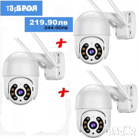 3 броя 8 LED външна въртяща IP камера, снимка 1
