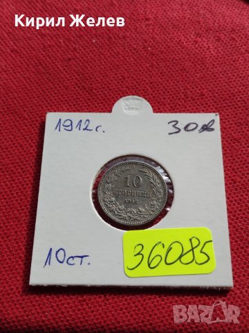 МОНЕТА 10 стотинки 1912г. ЦАРСТВО БЪЛГАРИЯ ФЕРДИНАНД ПЪРВИ ЗА КОЛЕКЦИЯ 36085, снимка 12 - Нумизматика и бонистика - 39381188