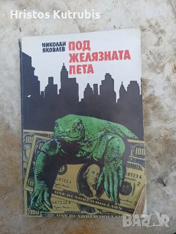 Намалено! Продавам стари книги!, снимка 4 - Художествена литература - 49920111
