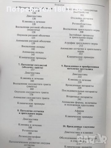 Глазные болезни - aтлас, снимка 4 - Специализирана литература - 28598504